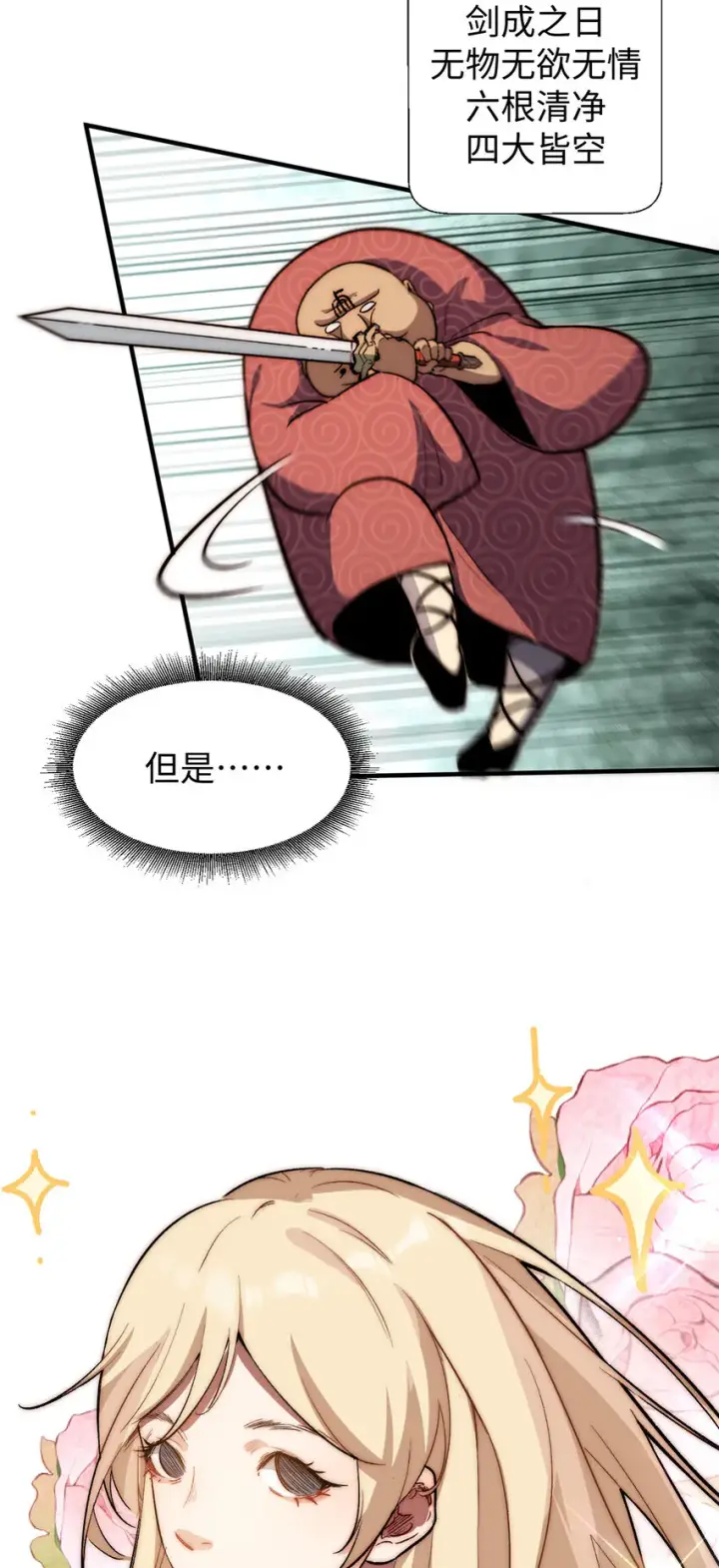 漫画《顶级气运，悄悄修炼千年》69 毁灭吧，麻了！第22张图