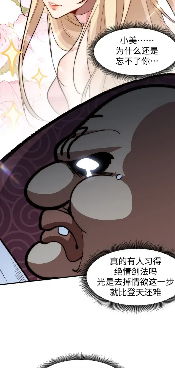 漫画《顶级气运，悄悄修炼千年》69 毁灭吧，麻了！第23张图