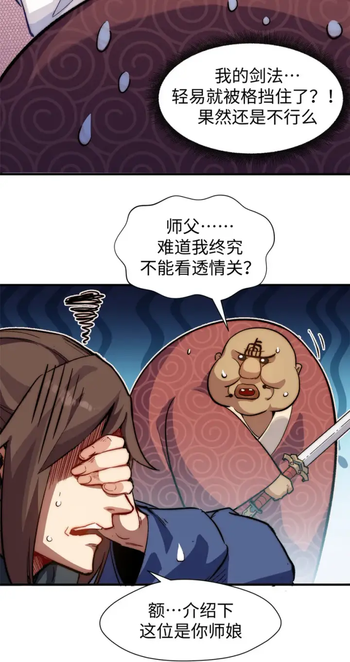 漫画《顶级气运，悄悄修炼千年》69 毁灭吧，麻了！第27张图
