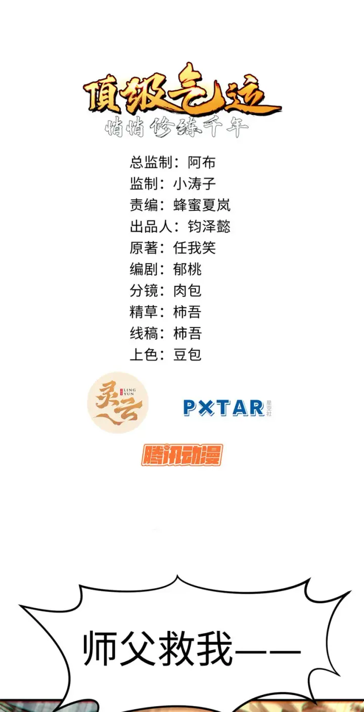 漫画《顶级气运，悄悄修炼千年》69 毁灭吧，麻了！第3张图