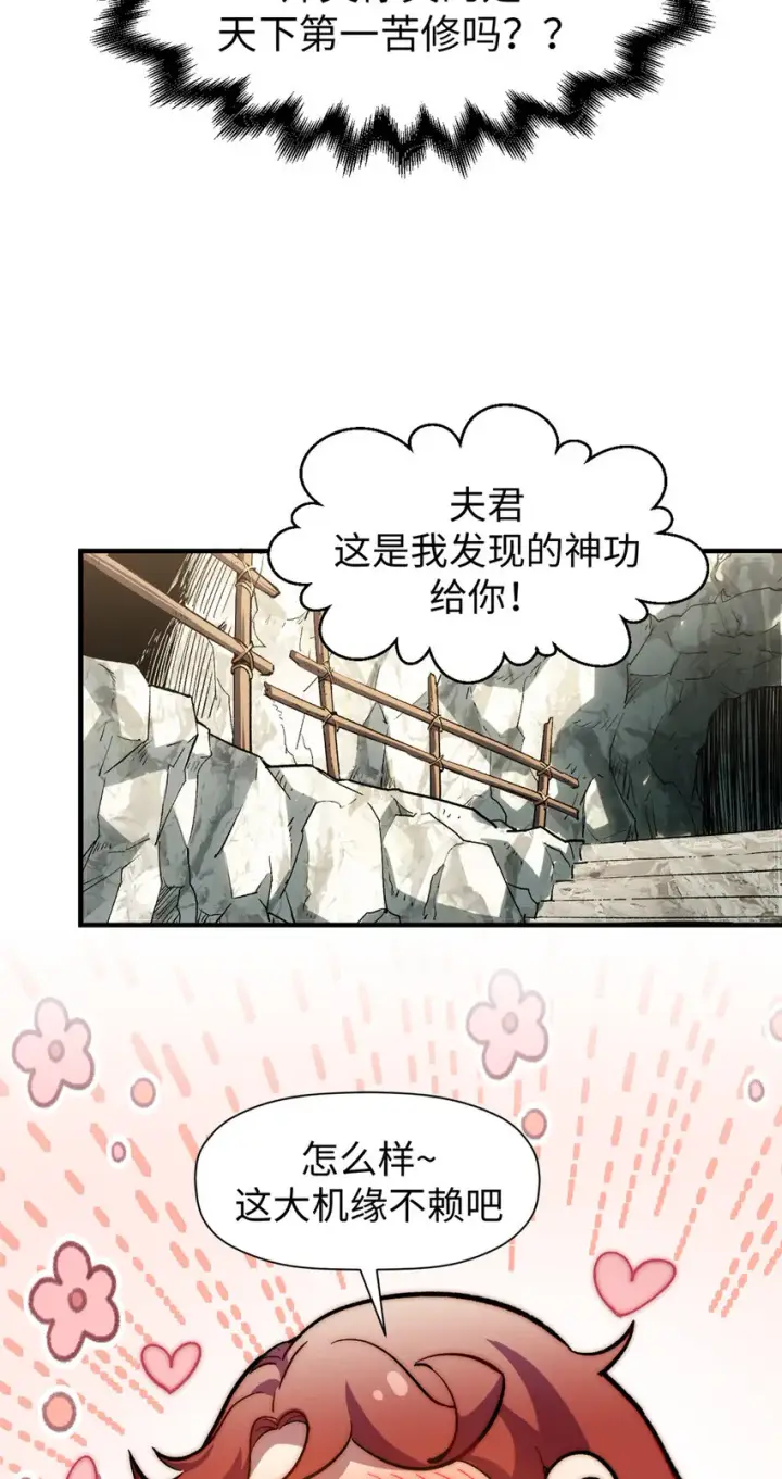 漫画《顶级气运，悄悄修炼千年》69 毁灭吧，麻了！第30张图
