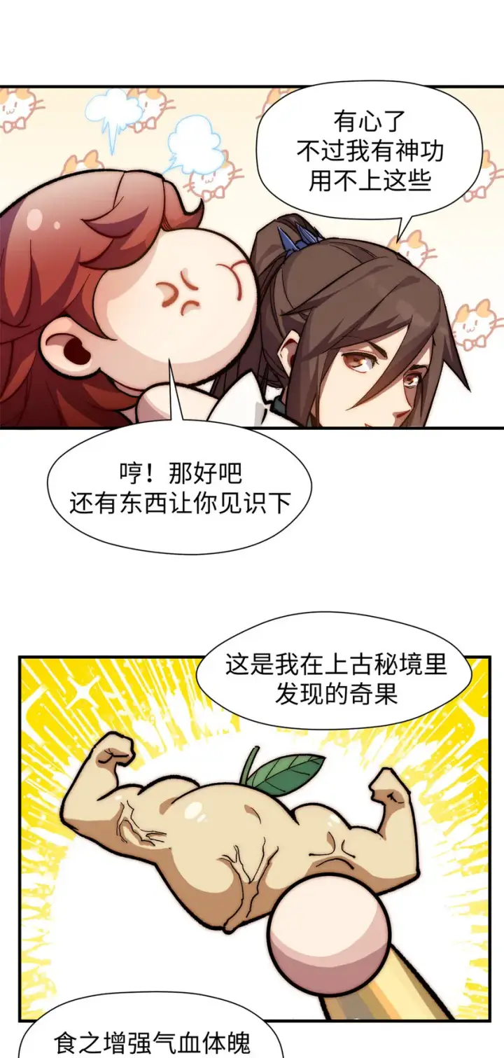 漫画《顶级气运，悄悄修炼千年》69 毁灭吧，麻了！第32张图