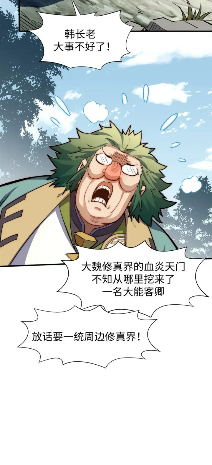 漫画《顶级气运，悄悄修炼千年》69 毁灭吧，麻了！第40张图