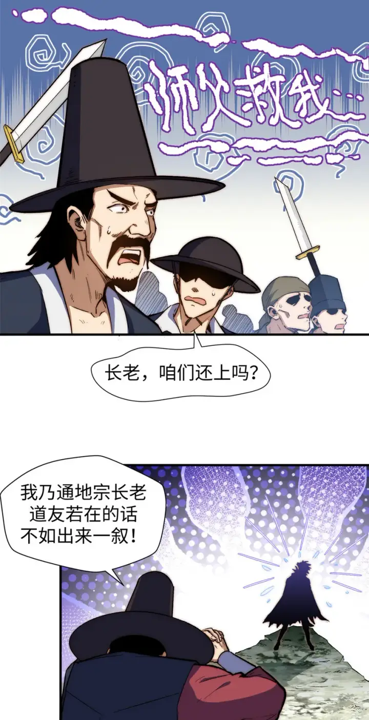 漫画《顶级气运，悄悄修炼千年》69 毁灭吧，麻了！第5张图