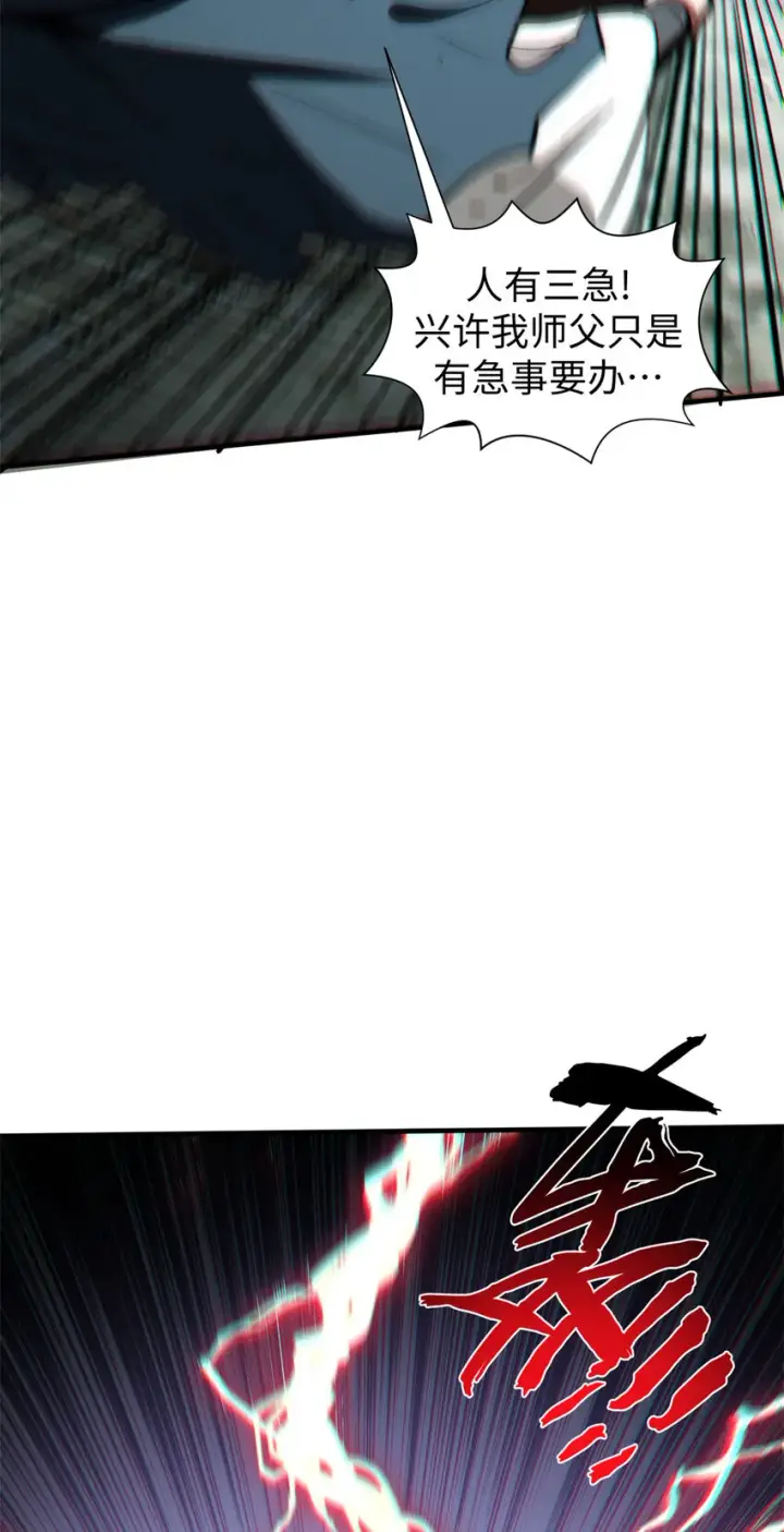 漫画《顶级气运，悄悄修炼千年》69 毁灭吧，麻了！第9张图