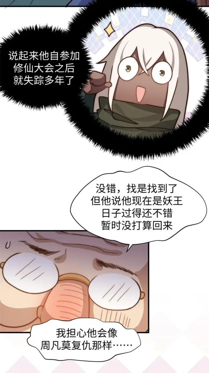 漫画《顶级气运，悄悄修炼千年》70 万古剑道第11张图