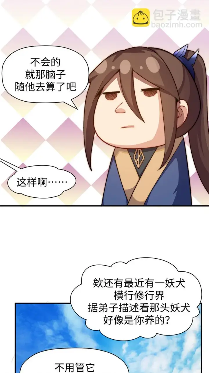 漫画《顶级气运，悄悄修炼千年》70 万古剑道第12张图