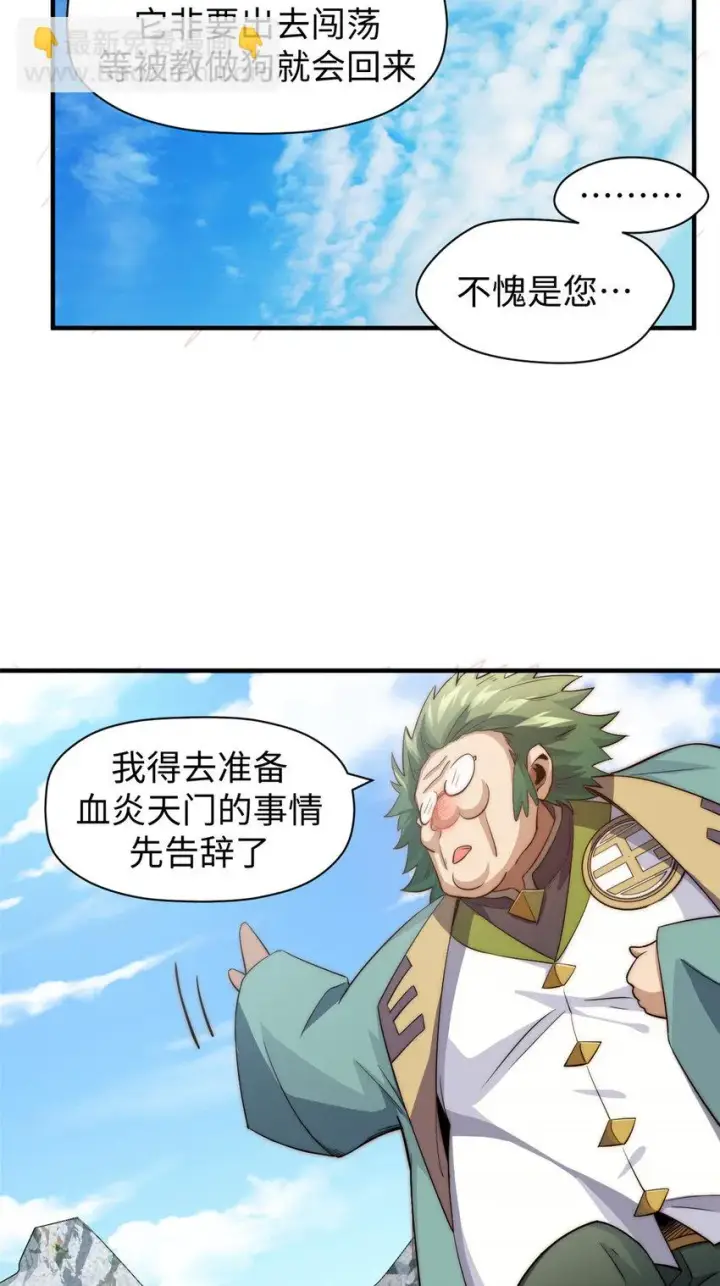 漫画《顶级气运，悄悄修炼千年》70 万古剑道第13张图
