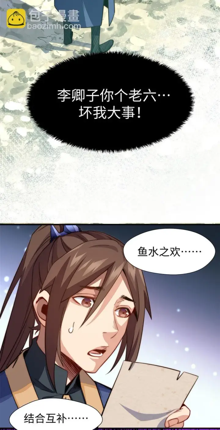 漫画《顶级气运，悄悄修炼千年》70 万古剑道第17张图