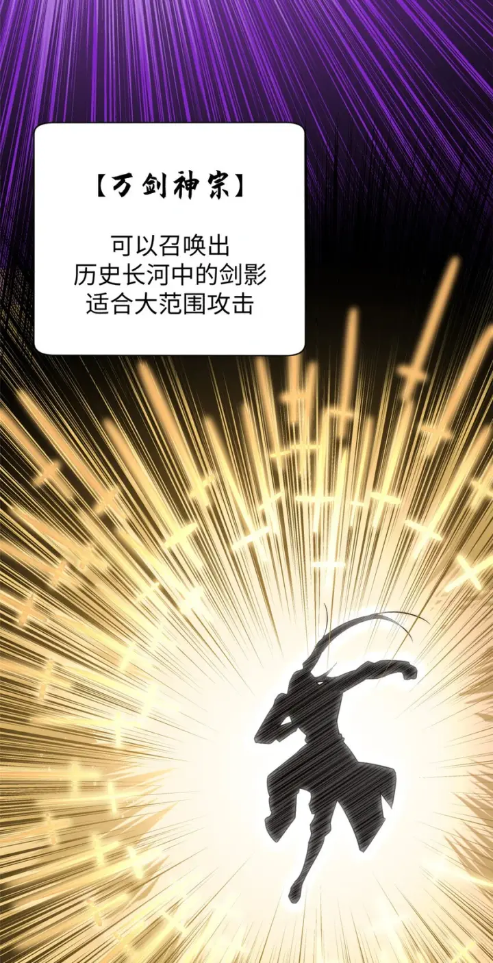 漫画《顶级气运，悄悄修炼千年》70 万古剑道第19张图