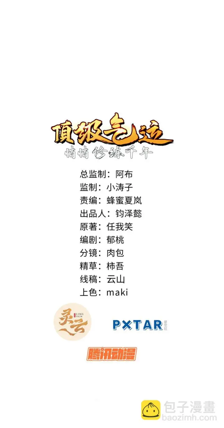 漫画《顶级气运，悄悄修炼千年》70 万古剑道第2张图