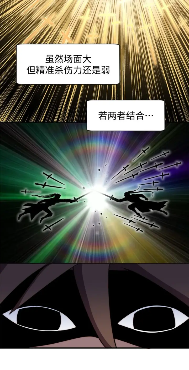 漫画《顶级气运，悄悄修炼千年》70 万古剑道第20张图