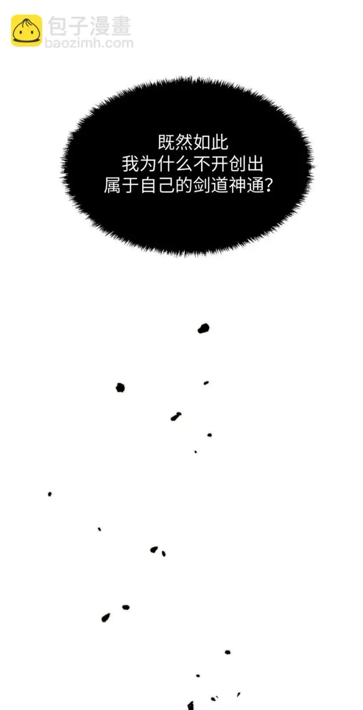 漫画《顶级气运，悄悄修炼千年》70 万古剑道第21张图