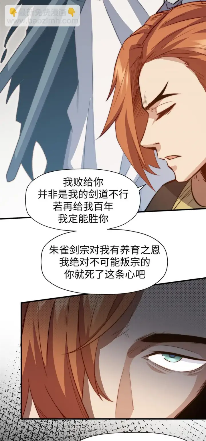 漫画《顶级气运，悄悄修炼千年》70 万古剑道第26张图