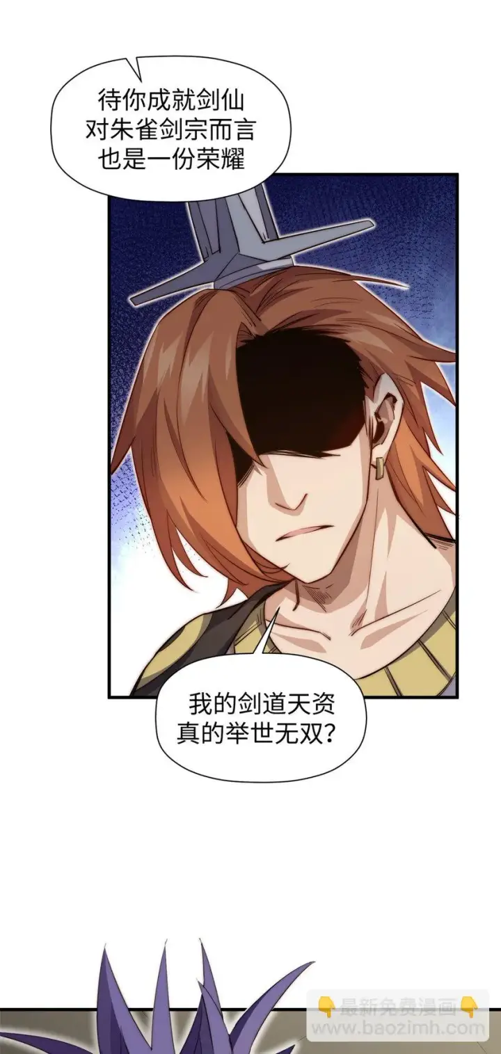漫画《顶级气运，悄悄修炼千年》70 万古剑道第28张图