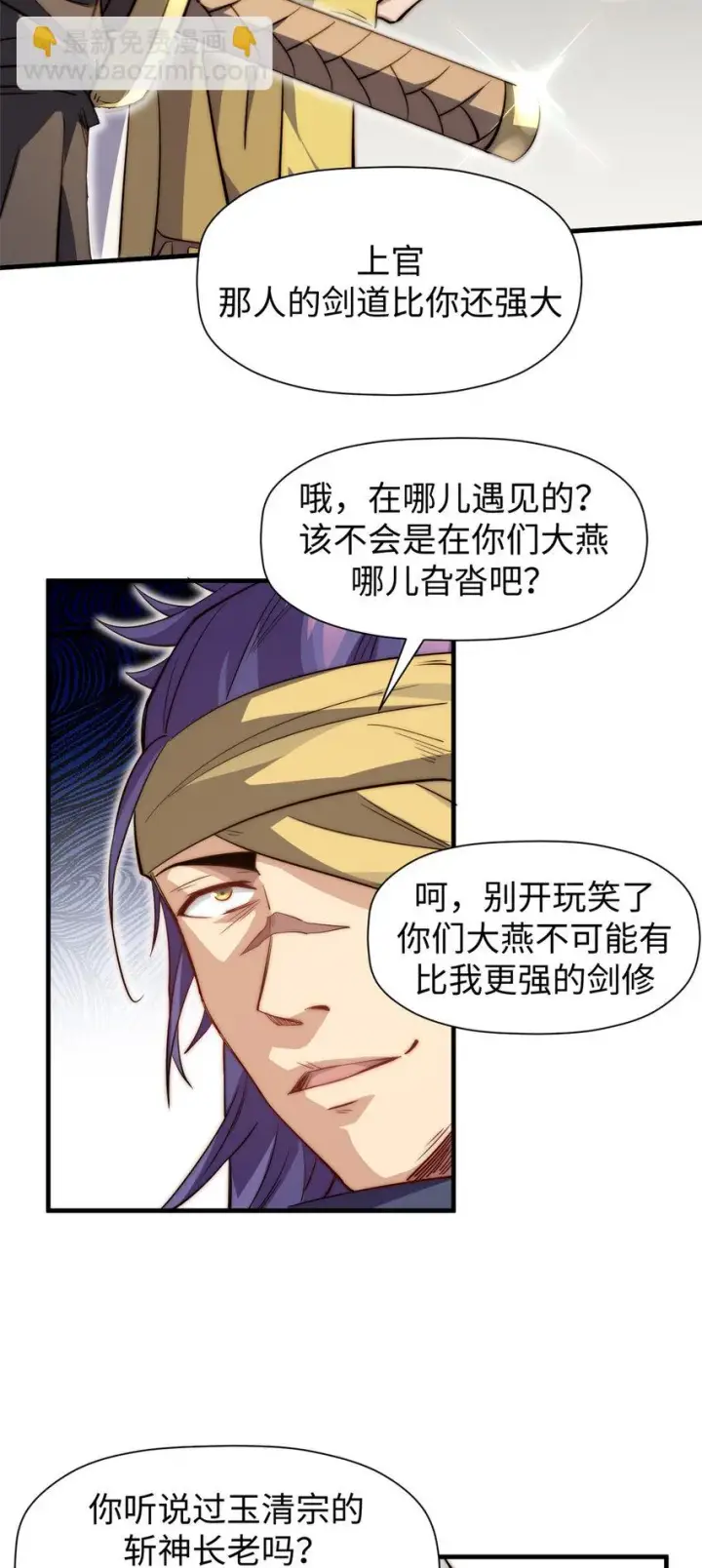 漫画《顶级气运，悄悄修炼千年》70 万古剑道第30张图