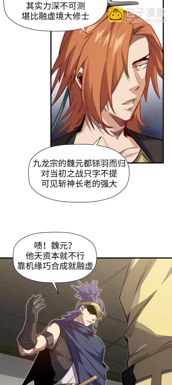 漫画《顶级气运，悄悄修炼千年》70 万古剑道第31张图