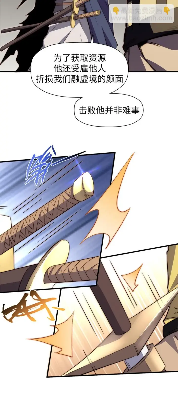 漫画《顶级气运，悄悄修炼千年》70 万古剑道第32张图