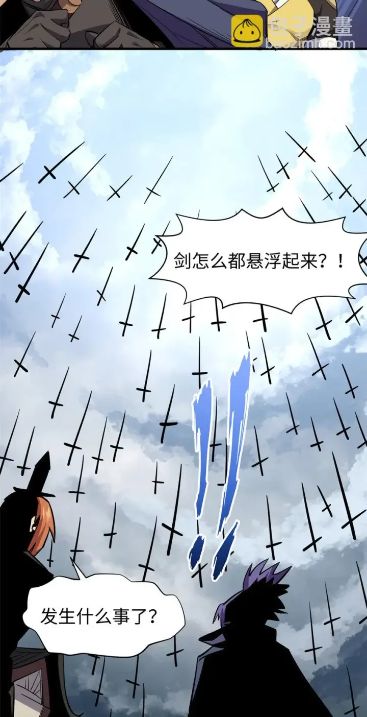 漫画《顶级气运，悄悄修炼千年》70 万古剑道第36张图