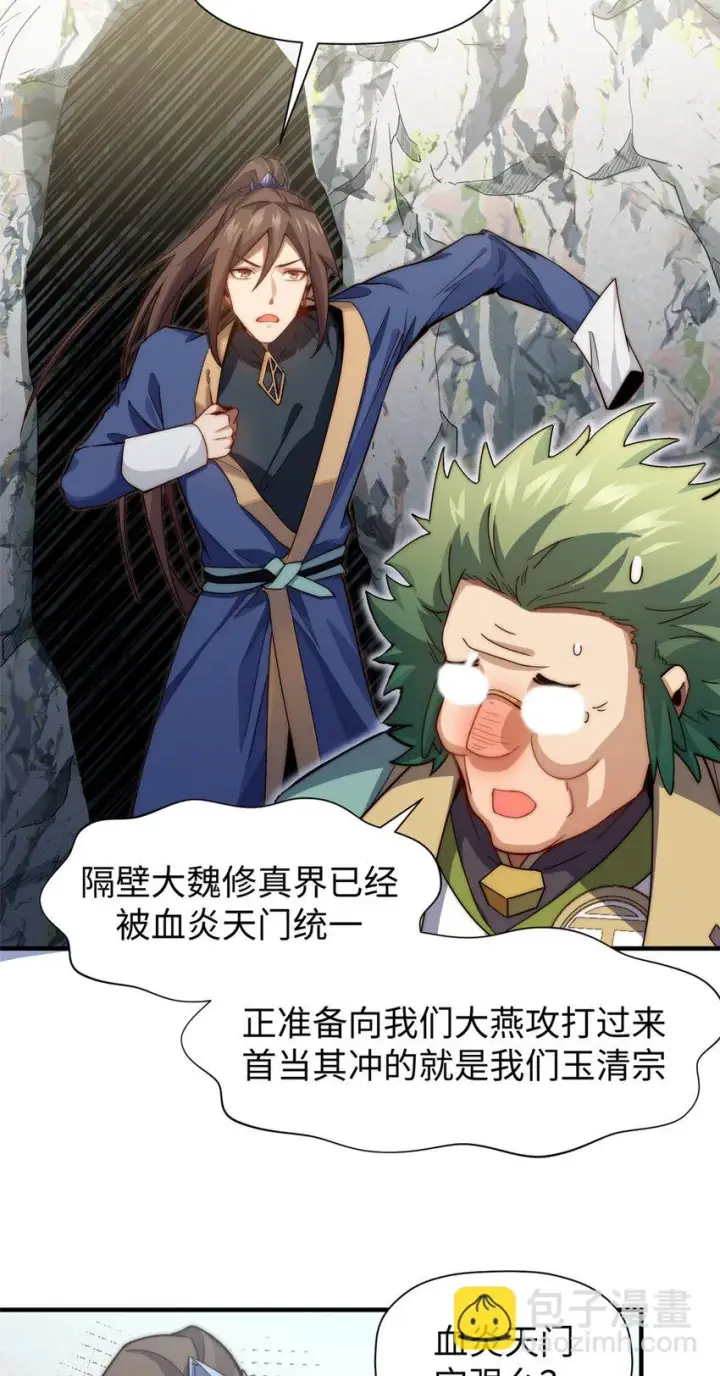 漫画《顶级气运，悄悄修炼千年》70 万古剑道第4张图