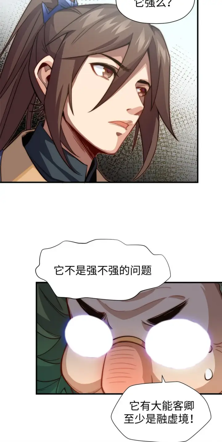 漫画《顶级气运，悄悄修炼千年》70 万古剑道第5张图