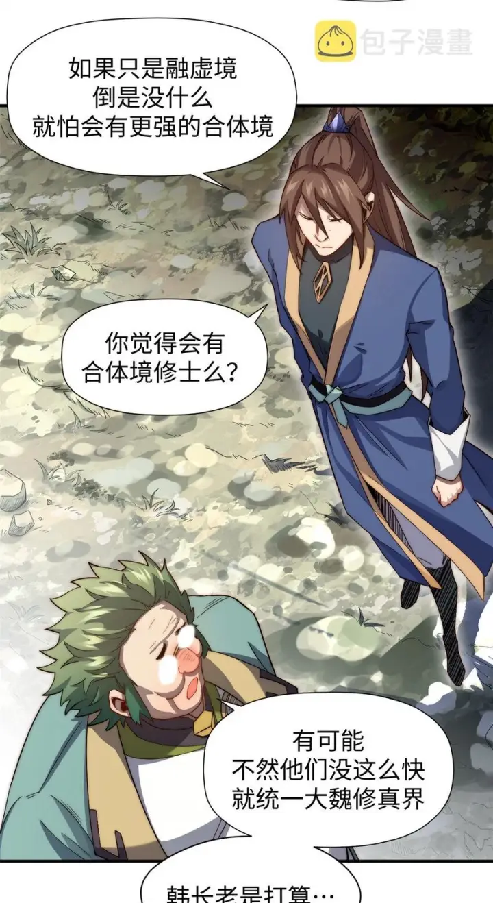 漫画《顶级气运，悄悄修炼千年》70 万古剑道第6张图