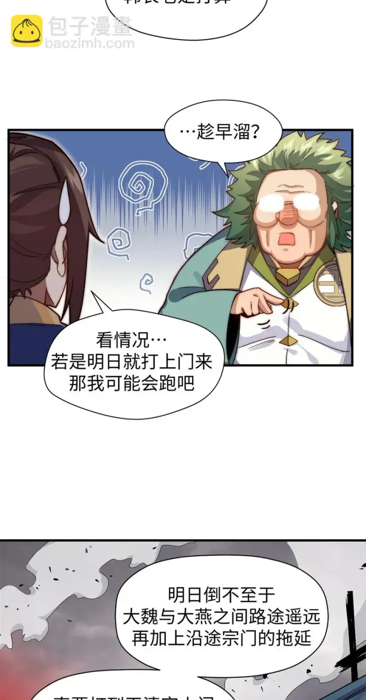 漫画《顶级气运，悄悄修炼千年》70 万古剑道第7张图