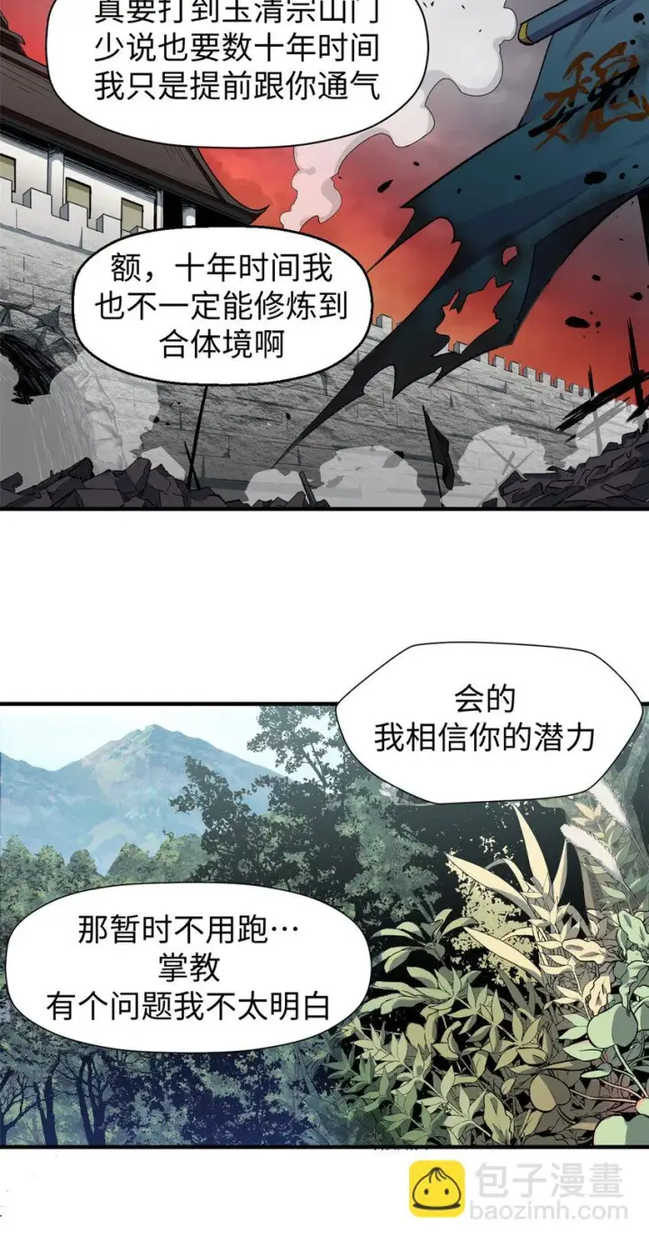 漫画《顶级气运，悄悄修炼千年》70 万古剑道第8张图