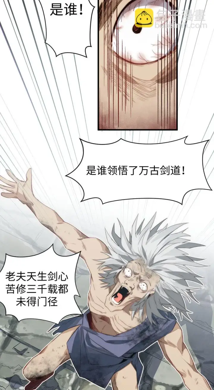 漫画《顶级气运，悄悄修炼千年》71 三清诛世第11张图