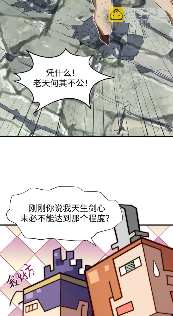 漫画《顶级气运，悄悄修炼千年》71 三清诛世第12张图
