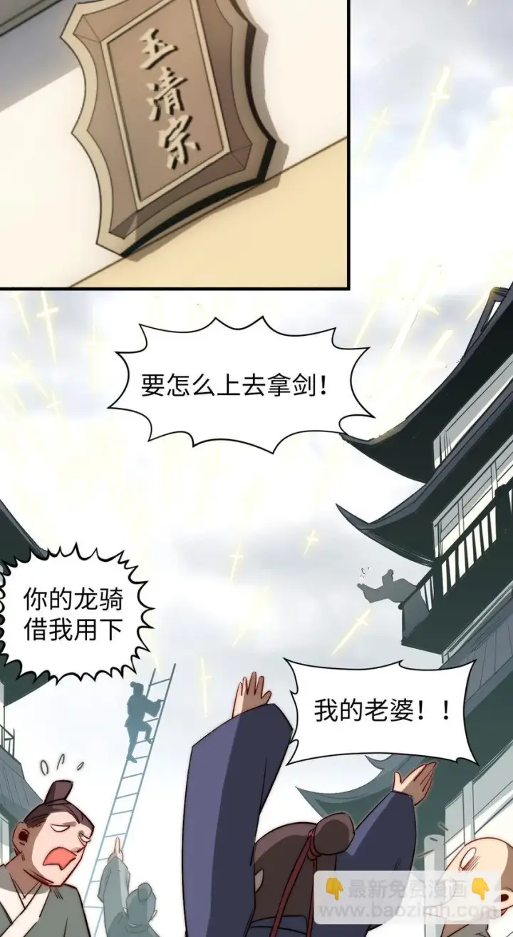 漫画《顶级气运，悄悄修炼千年》71 三清诛世第14张图