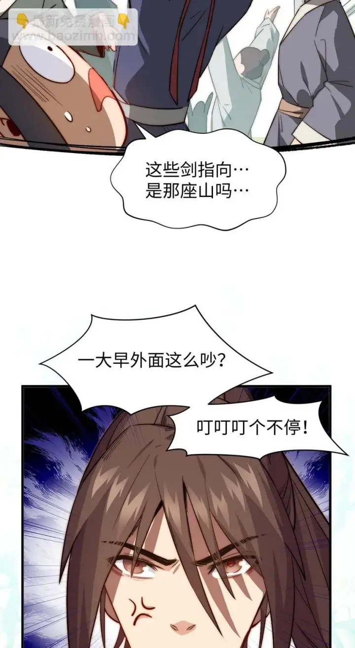 漫画《顶级气运，悄悄修炼千年》71 三清诛世第15张图