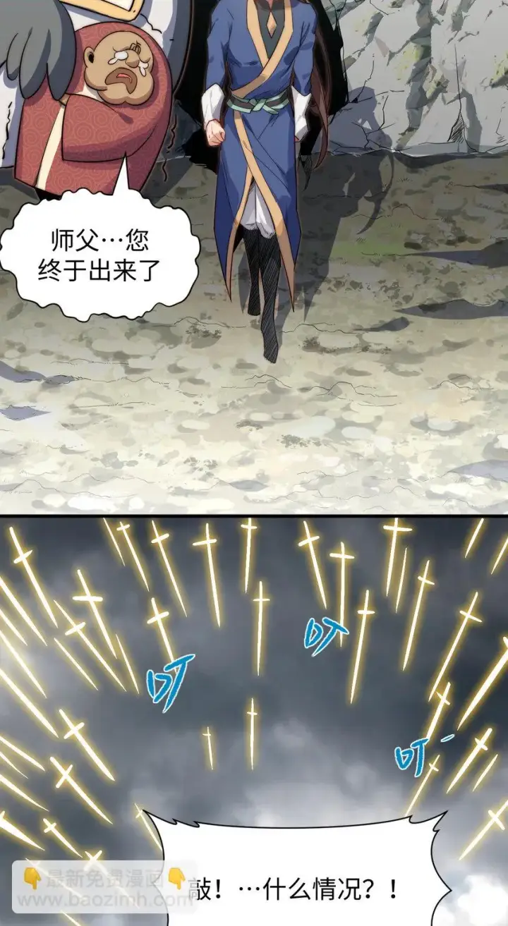 漫画《顶级气运，悄悄修炼千年》71 三清诛世第17张图