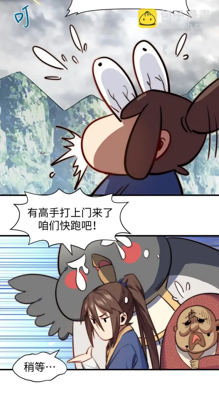 漫画《顶级气运，悄悄修炼千年》71 三清诛世第18张图