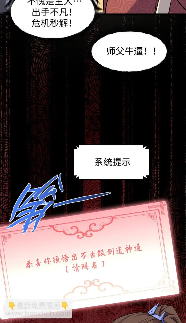 漫画《顶级气运，悄悄修炼千年》71 三清诛世第24张图