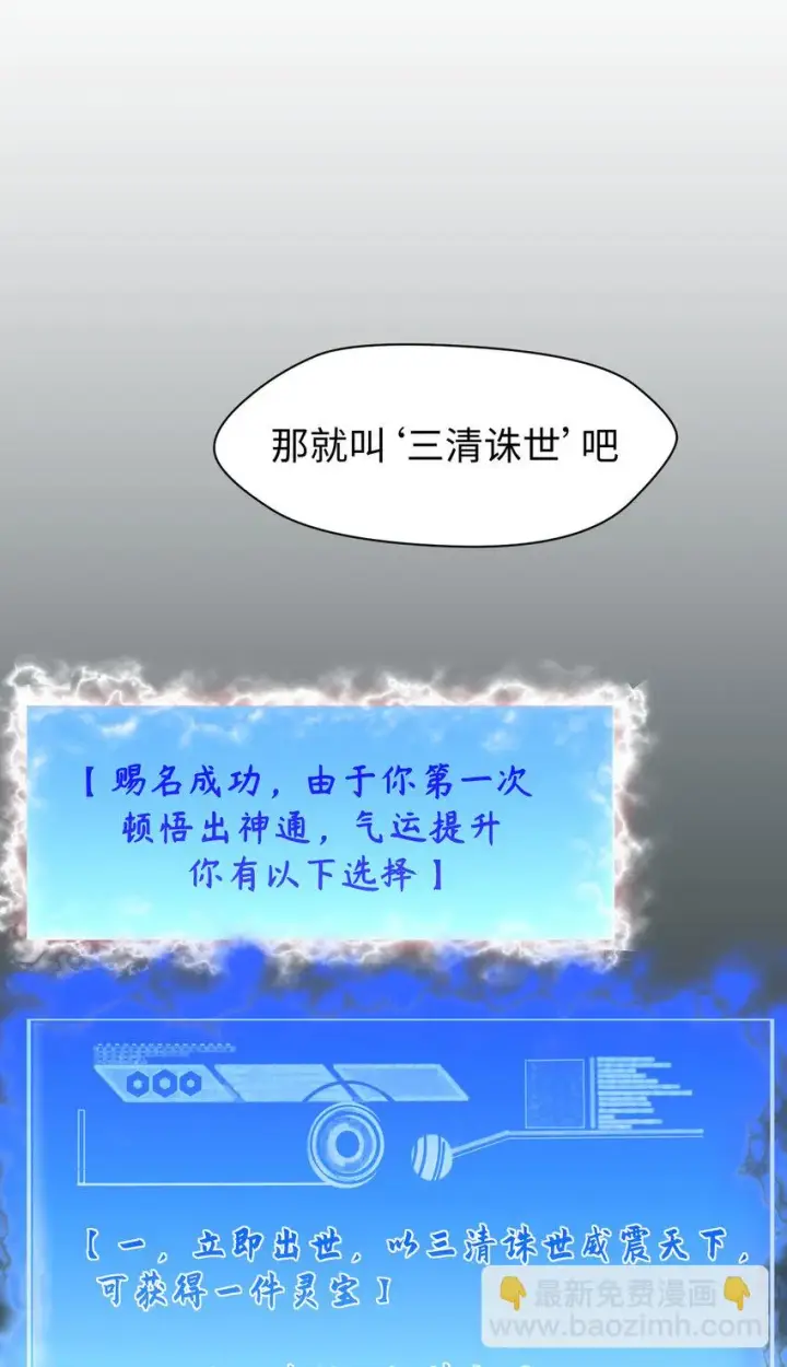 漫画《顶级气运，悄悄修炼千年》71 三清诛世第26张图
