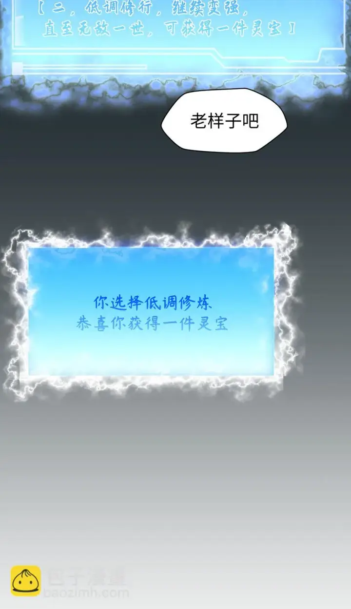 漫画《顶级气运，悄悄修炼千年》71 三清诛世第27张图