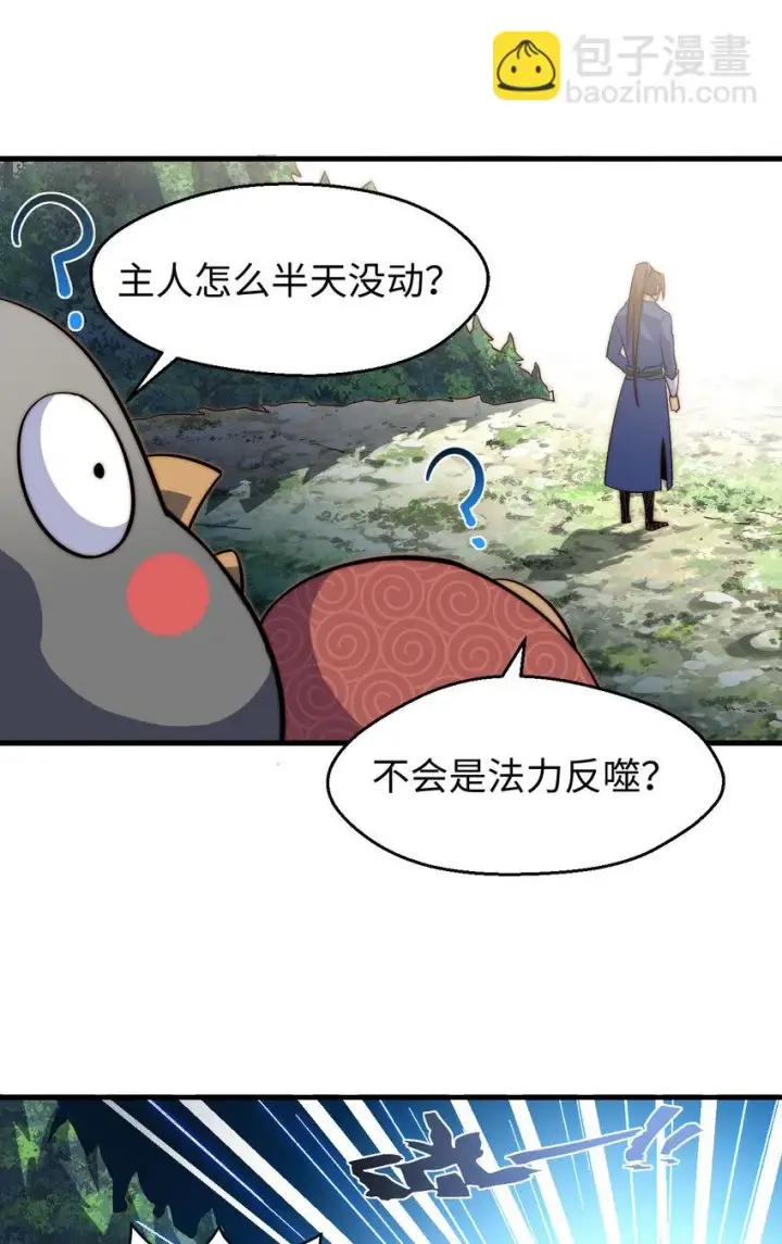 漫画《顶级气运，悄悄修炼千年》71 三清诛世第28张图