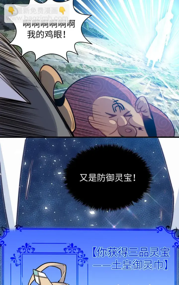 漫画《顶级气运，悄悄修炼千年》71 三清诛世第29张图