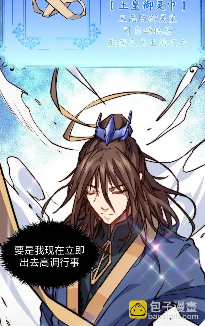 漫画《顶级气运，悄悄修炼千年》71 三清诛世第30张图