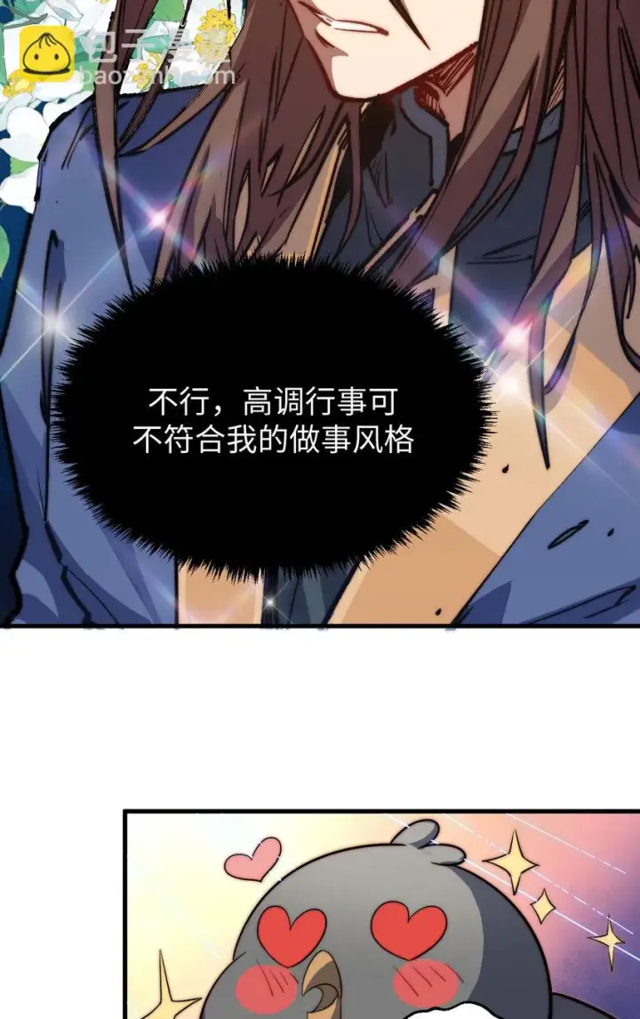 漫画《顶级气运，悄悄修炼千年》71 三清诛世第32张图
