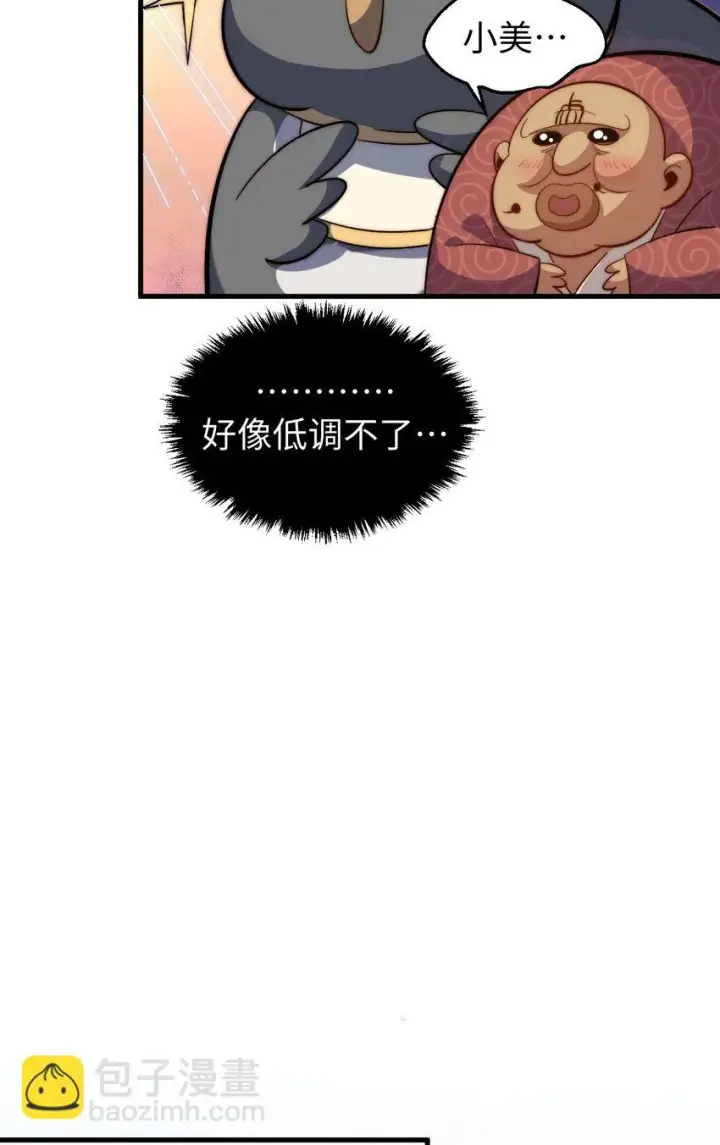漫画《顶级气运，悄悄修炼千年》71 三清诛世第33张图