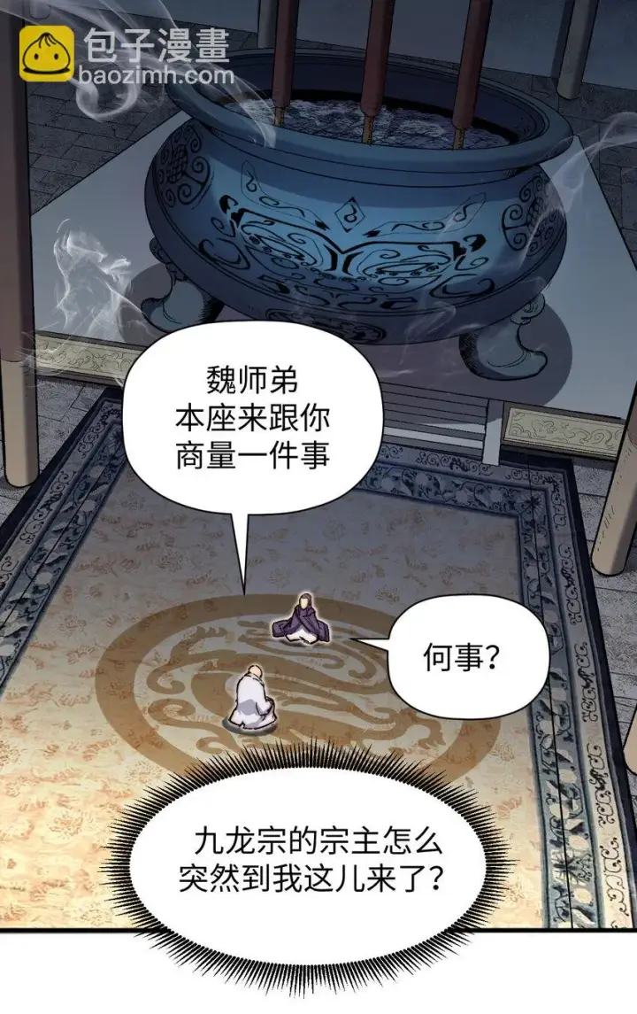漫画《顶级气运，悄悄修炼千年》71 三清诛世第36张图