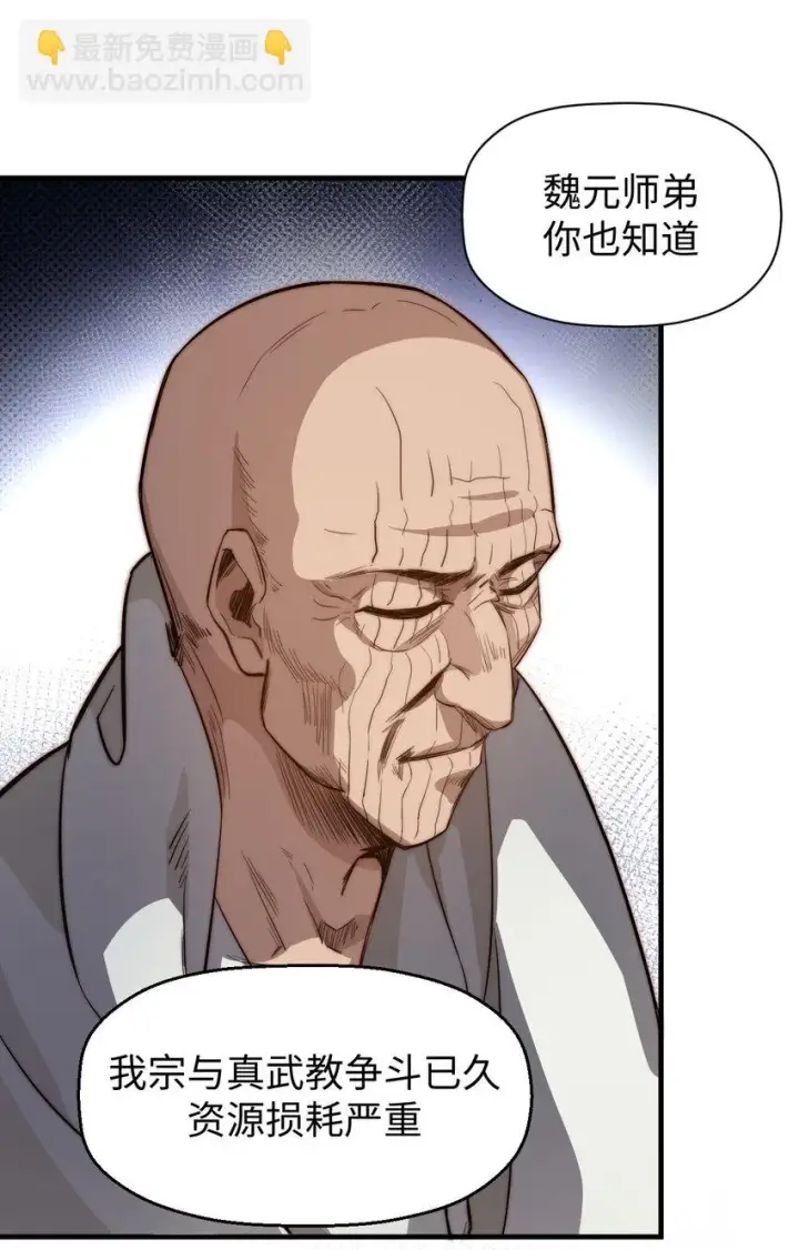 漫画《顶级气运，悄悄修炼千年》71 三清诛世第37张图