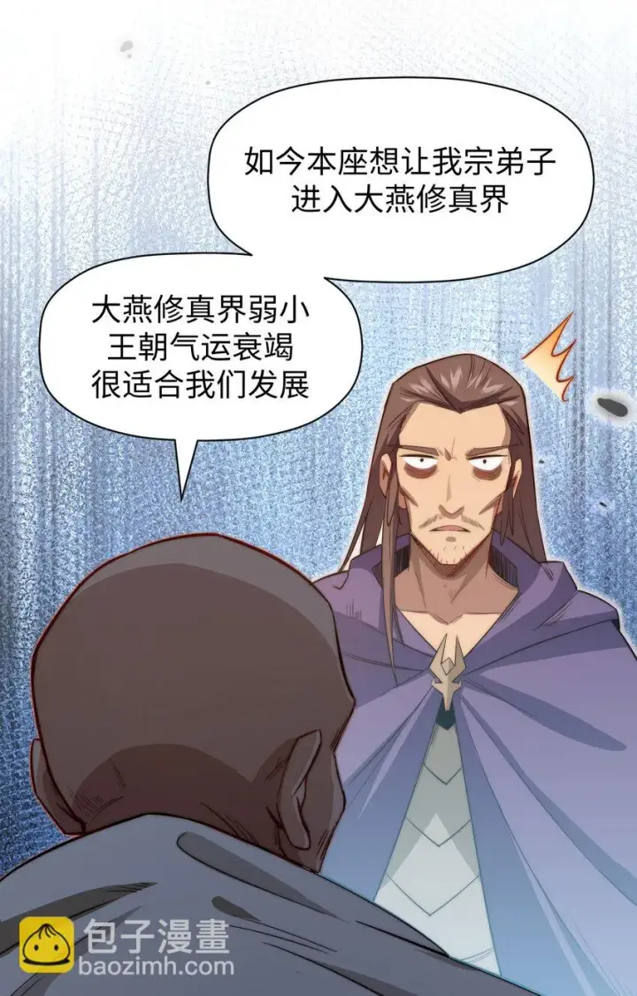 漫画《顶级气运，悄悄修炼千年》71 三清诛世第38张图