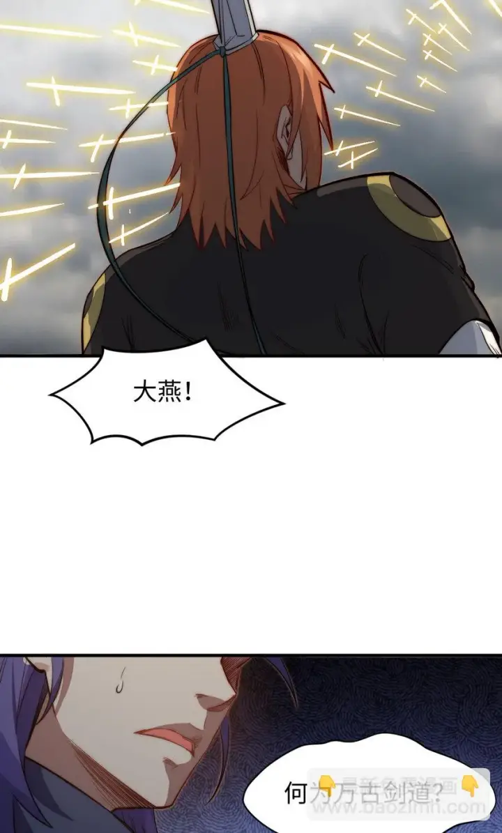 漫画《顶级气运，悄悄修炼千年》71 三清诛世第4张图