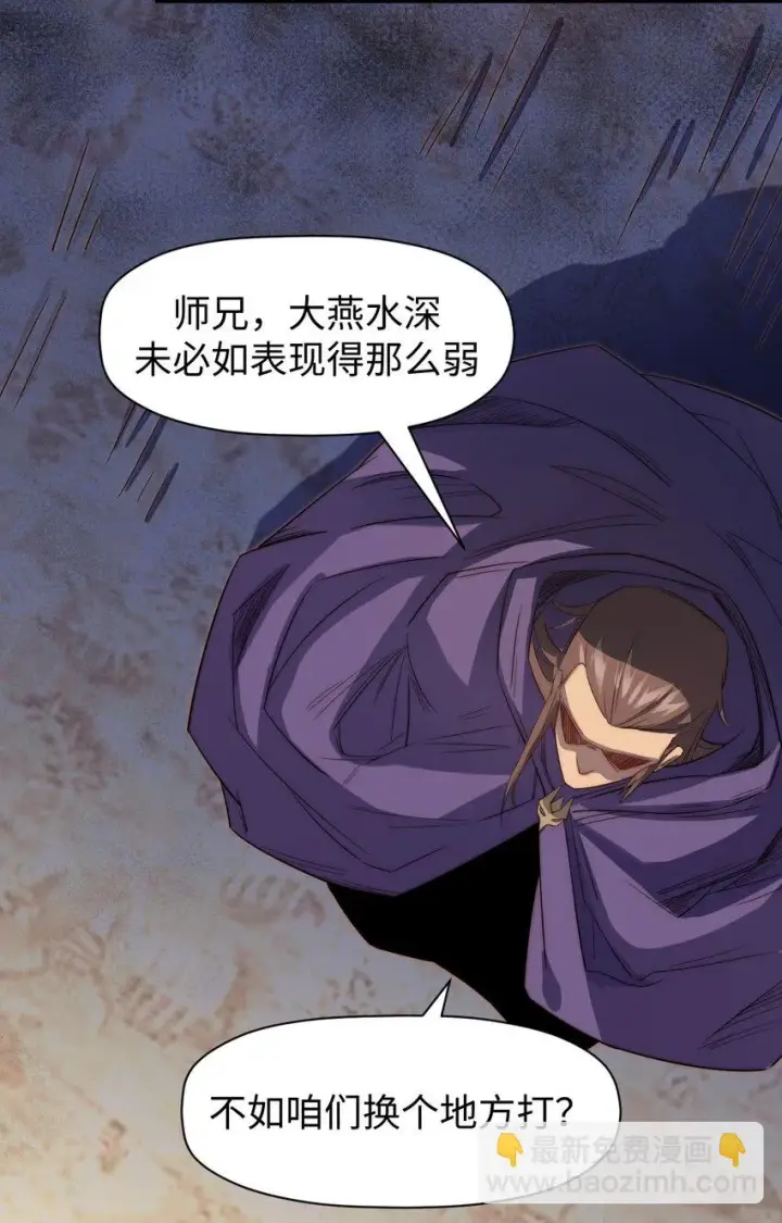 漫画《顶级气运，悄悄修炼千年》71 三清诛世第40张图