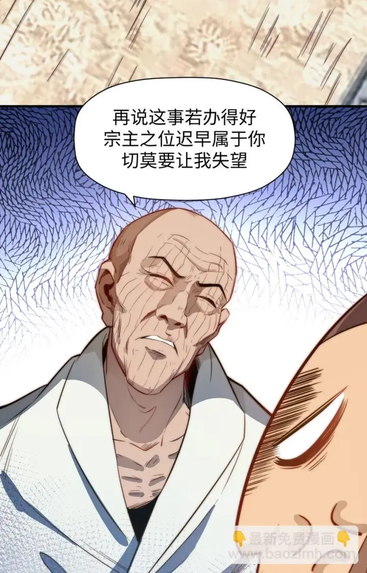漫画《顶级气运，悄悄修炼千年》71 三清诛世第42张图