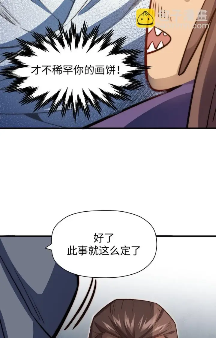 漫画《顶级气运，悄悄修炼千年》71 三清诛世第43张图