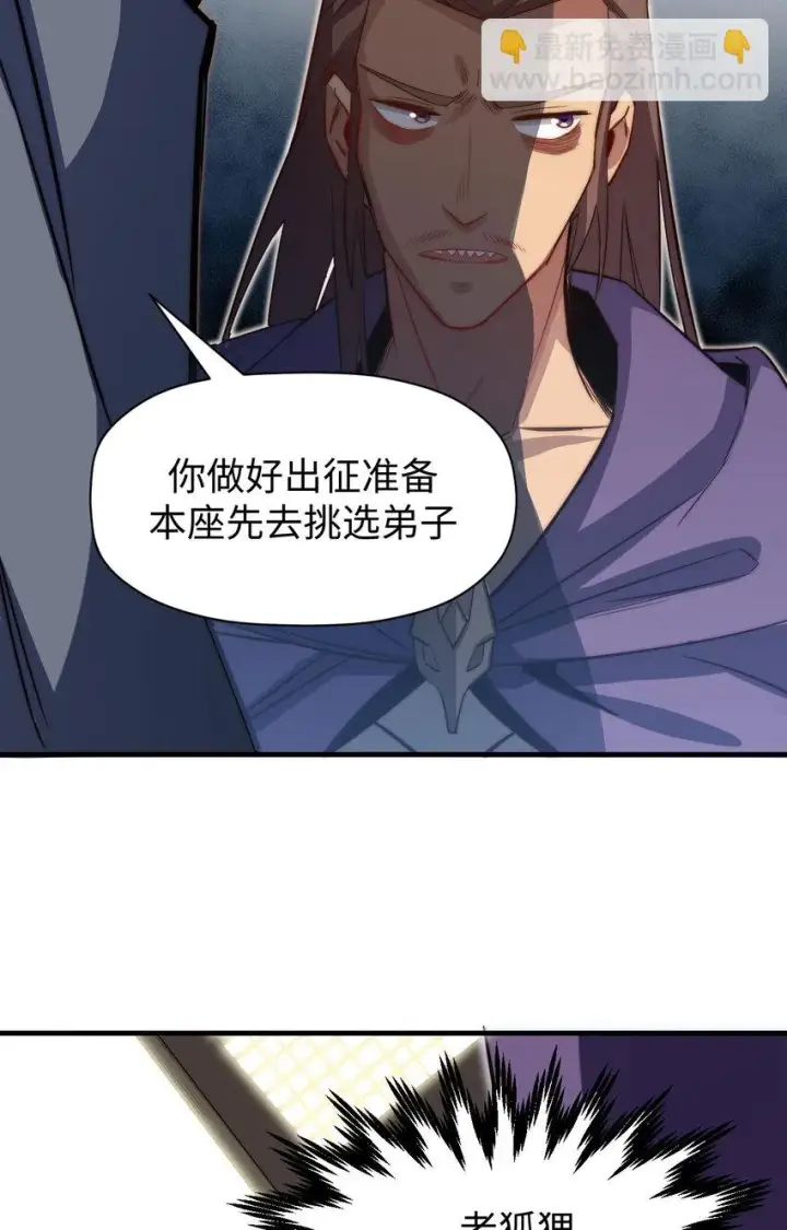 漫画《顶级气运，悄悄修炼千年》71 三清诛世第44张图